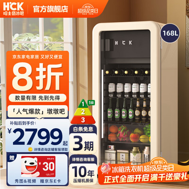 哈士奇 168L家用客厅冰吧 SC-168RD-S 奶茶色丨冷冻冷藏丨 168L