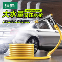 绿族 园艺浇花灌溉套装 高压洗车水枪 聚压长杆粗枪+5米水管