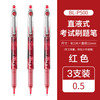 百乐 PILOT BL-P500 拔帽中性笔 红色 0.5mm 3支装