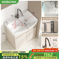 希尚 XORO 陶瓷洗衣池阳台柜蜂窝铝小户型一体式搓洗宽口盆落地式洗衣盆槽柜 70cm搓洗宽口盆落地柜|龙头套装