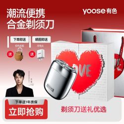 有色 yoose 合金剃须刀MINI电动刮胡刀送男友礼盒