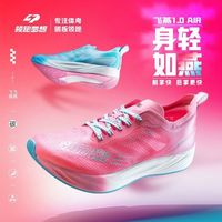 百亿补贴：领跑梦想 LPMX 全掌碳板竞速减震回弹 男女跑步鞋