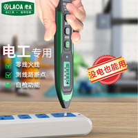 老A 电笔 LA831225数显测电笔电工试电笔智能多功能带灯感应笔