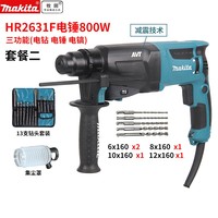 makita 牧田 三功能电锤26mm冲击钻HR2631F大功率800瓦凿墙开孔混凝土开槽 HR2631F三功能电锤套餐二
