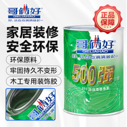 哥俩好 500强力胶地板胶地毯胶装饰板材木工专用胶水布艺地脚线环保型