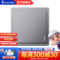 俊朗 开关插座面板 家用墙壁暗装空调五孔插座面板多孔D2灰