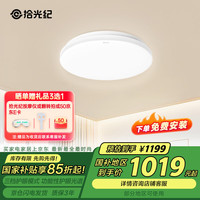 拾光纪 护眼吸顶灯 X1