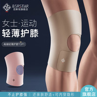 3D轻薄护膝女运动膝盖关节保护套损伤女士膝关节品牌的专业薄款 粉色2只装【3D专业薄款】 L/XL（120-165斤，上腿围40cm-48cm）