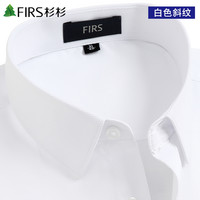 FIRS杉杉长袖衬衫男 中年爸爸装商务正装时尚格子免烫白衬衣 白色斜纹 41