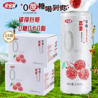 百亿补贴：宏宝莱 无糖荔枝汽水 330ml*整箱