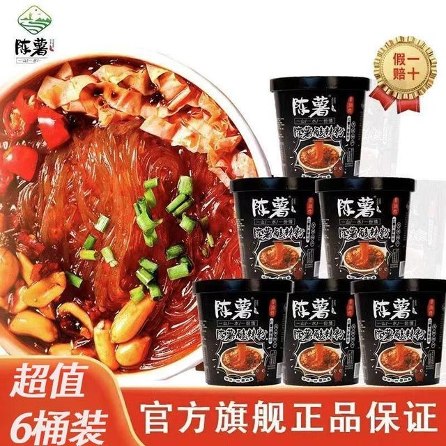 陈薯 贵州特产陈薯酸辣粉126.5g*6桶冲泡速食红薯粉夜宵螺蛳粉整箱装