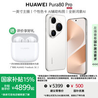 华为 HUAWEI Pura 80 Pro 手机 12GB+512GB 釉白