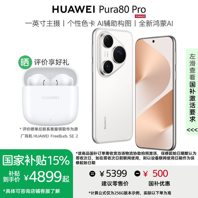 华为 HUAWEI Pura 80 Pro 手机 12GB+512GB 釉白