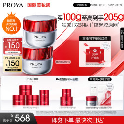 PROYA 珀莱雅 红宝石面霜抗皱淡化细纹 乳液面霜 滋润型100g 生日礼物送女友