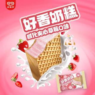  WALL'S/和路雪 威化夹心 冰淇淋  量贩装 50支 2250g