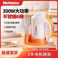 乐米高 Netmego 300W电动打蛋器大功率手持面糊打蛋机小型家用烘奶油打发搅拌器38D+304线棒