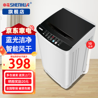 申花 洗衣机全自动小型波轮
