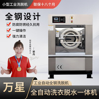 万星 上海工业洗脱机15公斤洗大店工厂酒店宾馆专业毛毯洗鞋 SXT-100