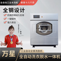 万星 洗脱一体机50公斤全自动工业洗衣机毛巾水洗机洗涤设备 SXT-100FZQ