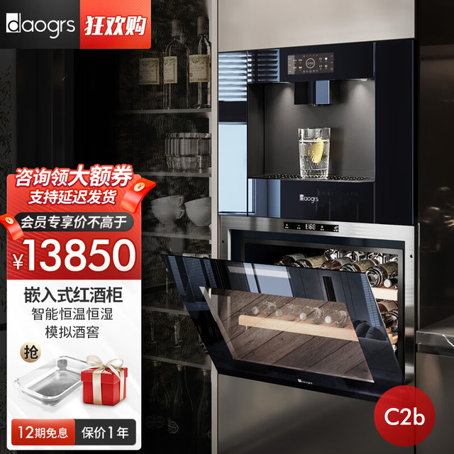 daogrs C1 嵌入式酒柜 18瓶 黑色