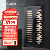 新朝 SICAO 红酒柜 260A双温双控1.76米 512L
