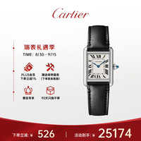 Cartier 卡地亚 瑞士手表坦克系列太阳能机芯小号女表WSTA0089/WSTA0119 礼物