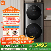 移动端、京东百亿补贴：小米 Xiaomi 米家洗衣机15KG子母双筒分区洗衣机洗烘一体滚筒全自动 直驱变频高温洗空气洗双桶洗衣机