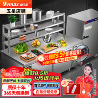 维仕美 VVMAX 操作台冰柜冷藏工作台商用冰箱奶茶店设备全套双温+三层层架丨数显温控丨回弹门丨一级节能省电 1.2