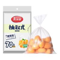 美丽雅保鲜袋食品级塑料袋 家用厨房超市厚实一次性PE分装收纳食品袋 抽取式-30cm*20cm-70只