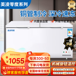 11 美凌零度系列冰柜商用大容量全冷冻卧式冷藏冷冻双温家用冷柜展示柜 688双温铜管