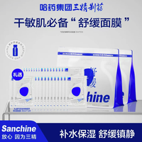 Sanchine 三精 芍药舒缓精萃保湿面膜30ml*30片+礼遇试用装2片