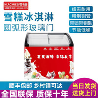 HLAOXUE 冰柜商用大容量超市冷冻冰箱展示柜卧式保鲜雪糕柜冰糕柜冰棍柜好雪冰柜