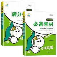 2026】中考满分作文2025年人教版初中作文素材初一初二三语文万能写作模板七八九年级名校优秀高分范文精选全国中考五年真题唯