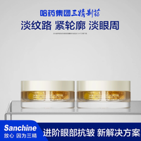 Sanchine 三精 时光奢养紧致舒润眼部胶囊精华油 28颗*2瓶