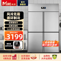 梅莱 四门商用冰箱风冷无霜冰柜立式不锈钢厨房冷柜