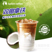 瑞幸咖啡 双椰拿铁/茉莉花香拿铁 等多款可选 限自提