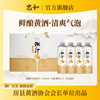 忠和 京东物流 橙味气泡黄酒 1L 4瓶 礼盒装