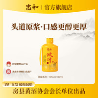 忠和 房县洑汁0添加纯酿造 房县洑汁半甜型 10度100ml 正宗房县洑汁黄酒 100mL 1瓶 单瓶装