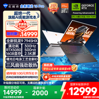 机械师 全新曙光16Pro16英寸旗舰全能办公游戏笔记本电脑R9 7945HX 300Hz 2.5K 32G1T国补