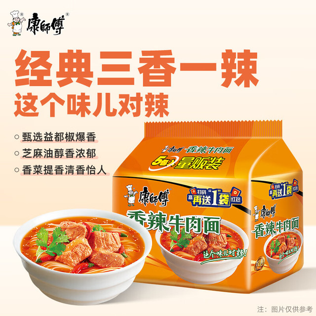 康师傅 方便面 香辣牛肉面 85g*5 袋装 速食