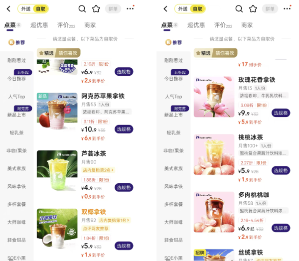 瑞幸咖啡 双椰拿铁/茉莉花香拿铁 等多款可选 限自提