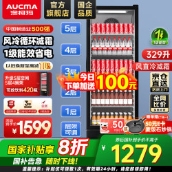 澳柯玛 展示柜冷藏保鲜柜饮料柜 329升 黑色 1级能效329SNEH