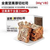 辛谷晨味 全麦坚果吐司面包爆料千层厚切吐司手工制作早餐欧包代餐零食