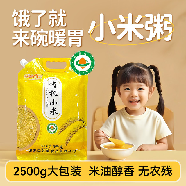 谷美优品 5斤有机黄小米东北五谷杂粮月子黄米粥米香油厚