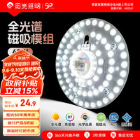 阳光 照明led吸顶灯灯盘灯芯替换圆形灯板节能灯芯光宜系列 全光谱 40W