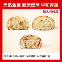 信合味达 全麦碱水面包亚麻籽碱水球无糖精健康饱腹代餐营养早餐