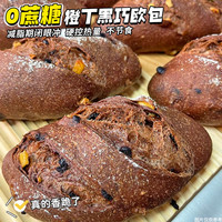 康泉 KANCH 法式橙丁黑巧全麦软欧包0无糖精减代餐饱腹肥脂整箱早餐零食专用