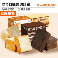 友上客 厚切吐司面包整箱早餐蛋糕牛奶手撕切片夜宵充饥营养代餐休闲零食