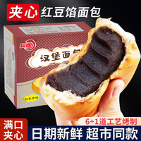 贝霆 老式豆沙面包奶酪馅夹心手撕学生营养早餐糕点零食汉堡红豆整箱