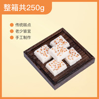 艾伊森 吴玉源 桂花糕 原味